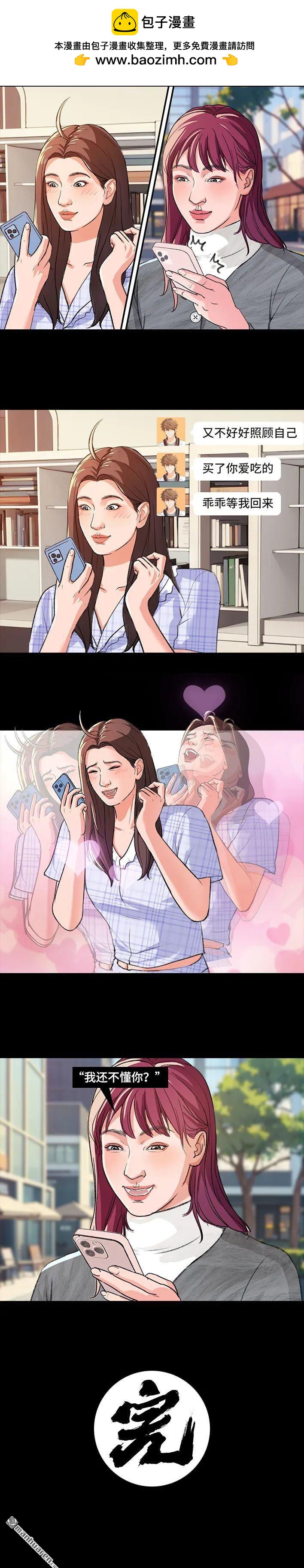 🍹鬍渣少女 第232回 当crush换了丑头像 第4页