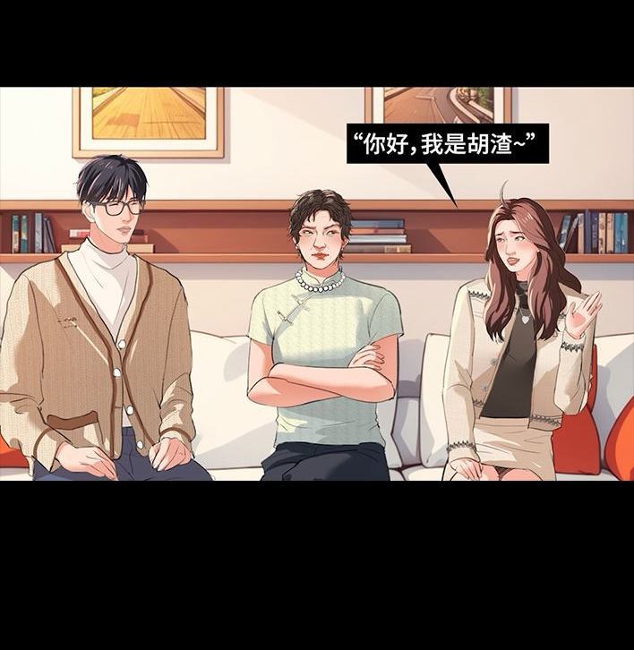 🍹鬍渣少女 第234回 和青梅竹马上司同居了1 第12页