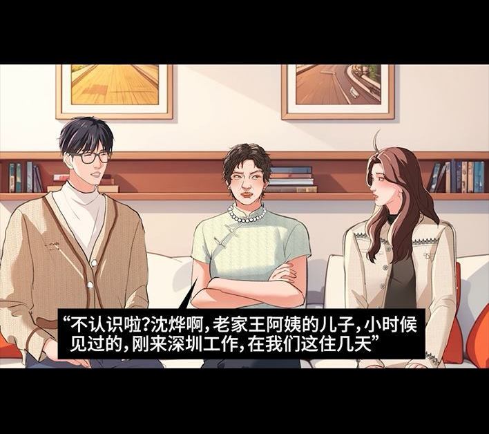 🍹鬍渣少女 第234回 和青梅竹马上司同居了1 第15页