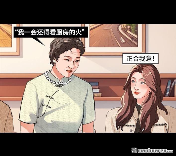 🍹鬍渣少女 第234回 和青梅竹马上司同居了1 第21页