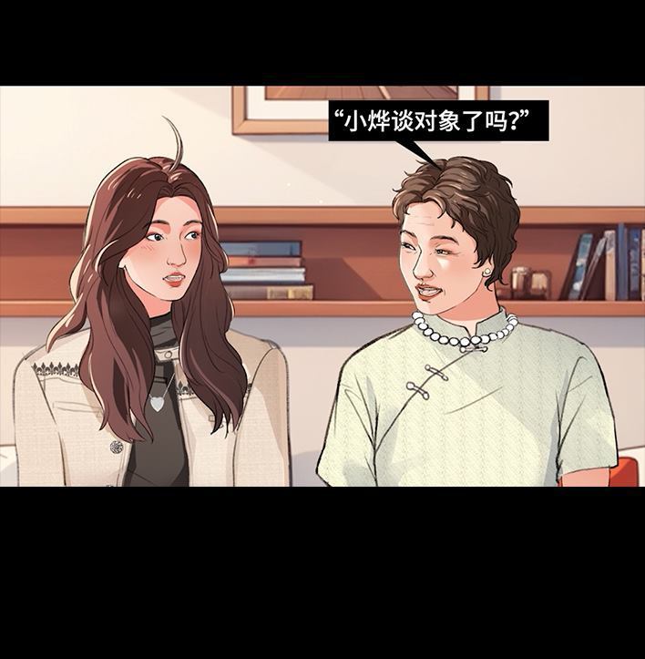 🍹鬍渣少女 第234回 和青梅竹马上司同居了1 第23页