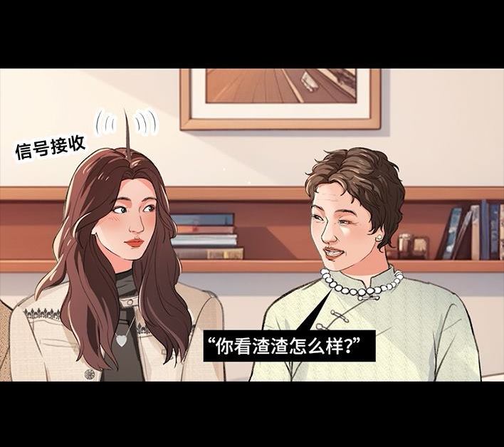 🍹鬍渣少女 第234回 和青梅竹马上司同居了1 第25页