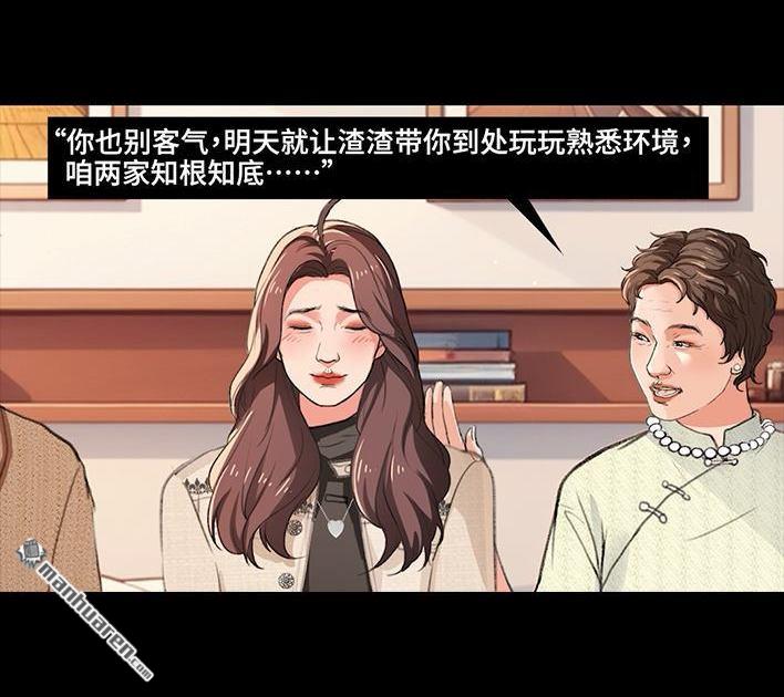 🍹鬍渣少女 第234回 和青梅竹马上司同居了1 第32页