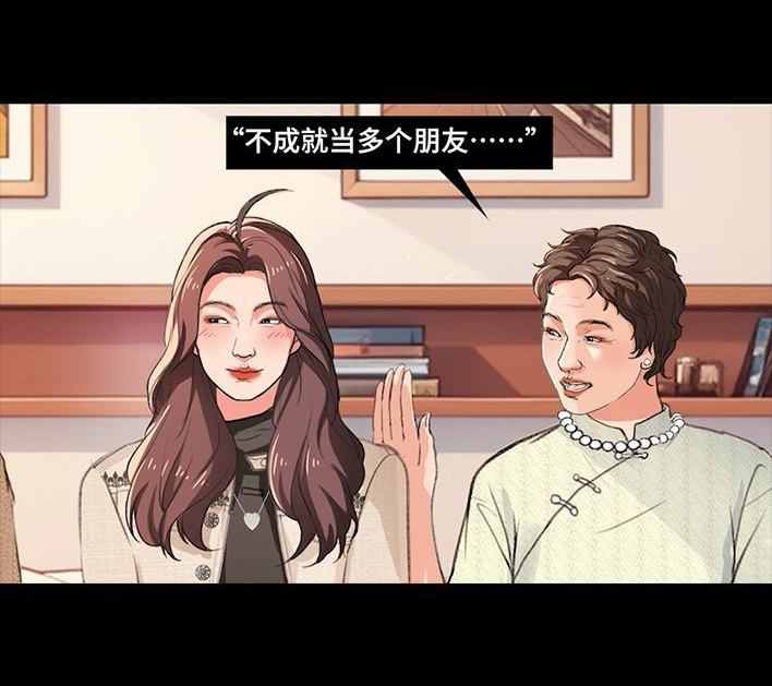 🍹鬍渣少女 第234回 和青梅竹马上司同居了1 第33页