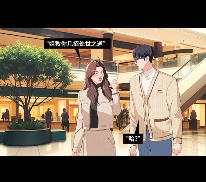 🍹鬍渣少女 第234回 和青梅竹马上司同居了1 第40页