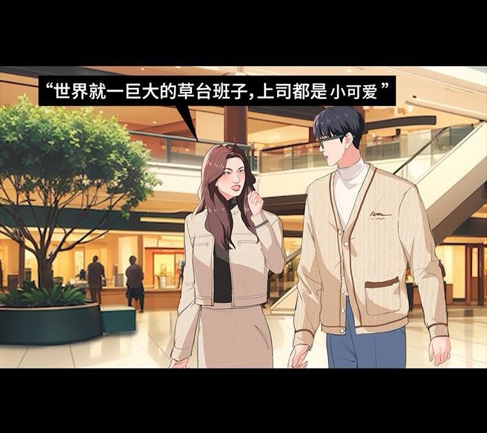 🍹鬍渣少女 第234回 和青梅竹马上司同居了1 第42页