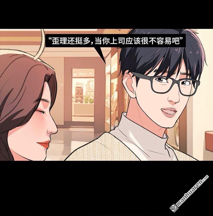 🍹鬍渣少女 第234回 和青梅竹马上司同居了1 第43页