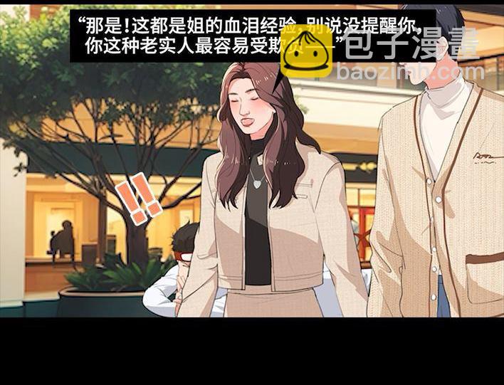 🍹鬍渣少女 第234回 和青梅竹马上司同居了1 第44页