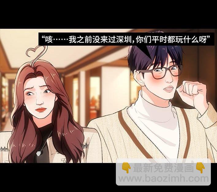 🍹鬍渣少女 第234回 和青梅竹马上司同居了1 第48页