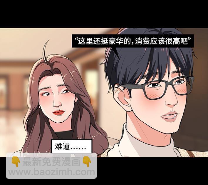 🍹鬍渣少女 第234回 和青梅竹马上司同居了1 第49页