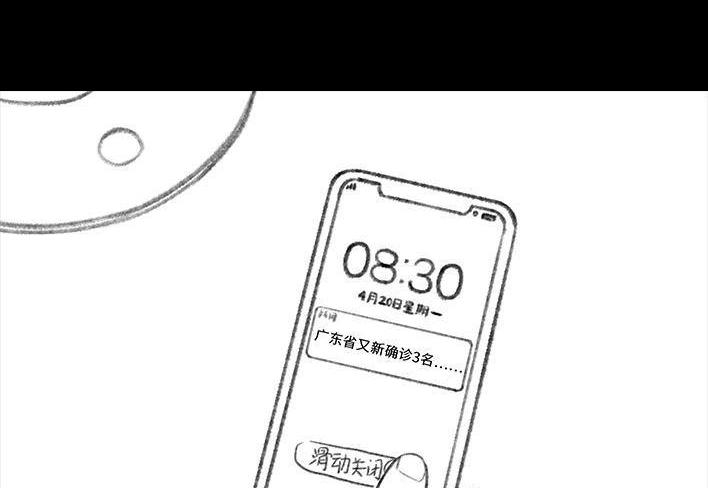 🍹鬍渣少女 第25回 隔离记（上） 第3页
