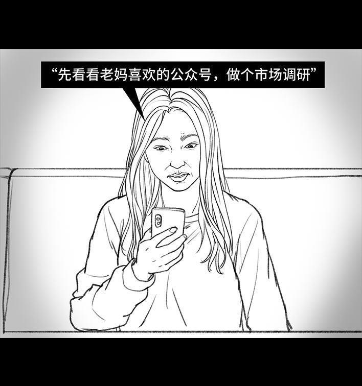 🍹鬍渣少女 第28回 公众号battle 第23页