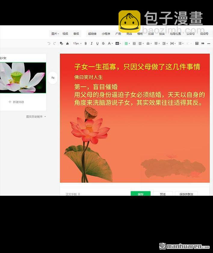 🍹鬍渣少女 第28回 公众号battle 第30页
