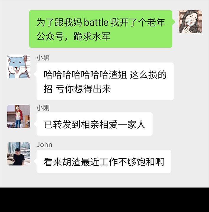 🍹鬍渣少女 第28回 公众号battle 第32页