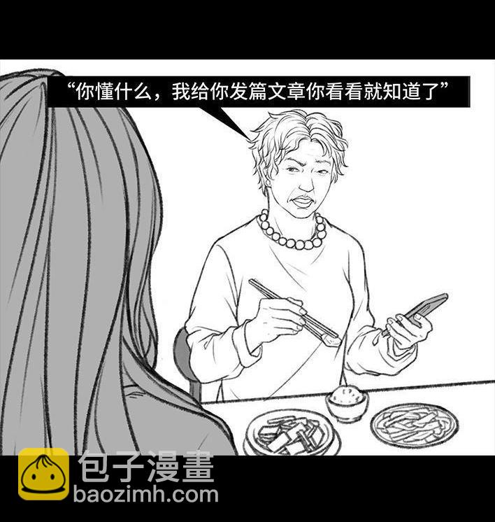 🍹鬍渣少女 第28回 公众号battle 第4页