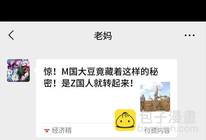 🍹鬍渣少女 第28回 公众号battle 第6页