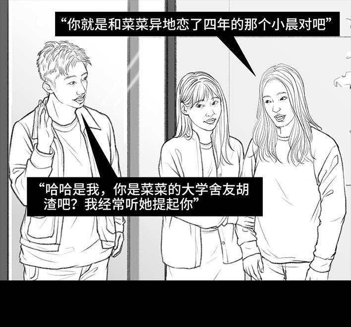 🍹鬍渣少女 第29回 闺蜜男友 第11页