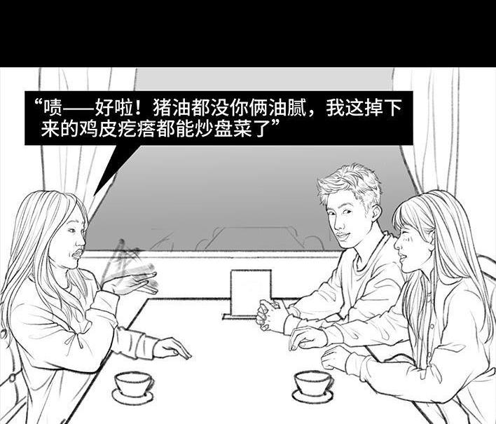 🍹鬍渣少女 第29回 闺蜜男友 第16页
