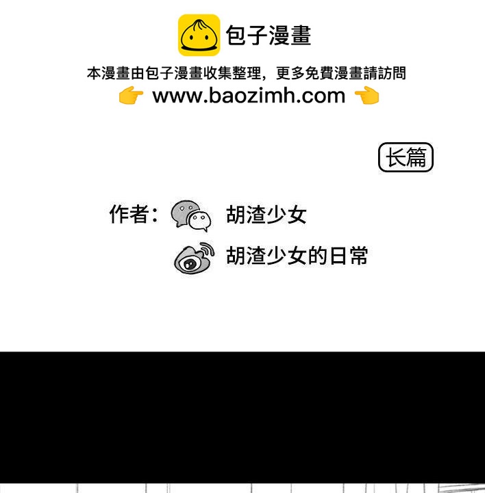🍹鬍渣少女 第29回 闺蜜男友 第2页