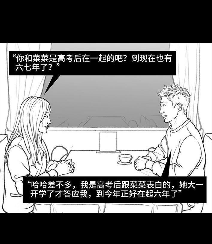 🍹鬍渣少女 第29回 闺蜜男友 第23页