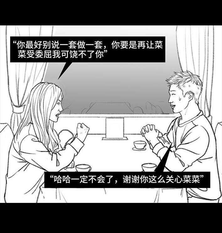 🍹鬍渣少女 第29回 闺蜜男友 第25页