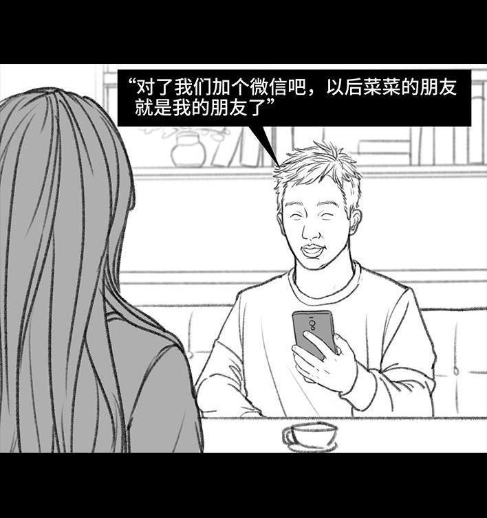 🍹鬍渣少女 第29回 闺蜜男友 第26页