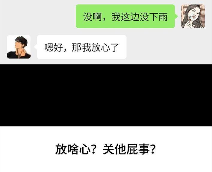 🍹鬍渣少女 第29回 闺蜜男友 第31页