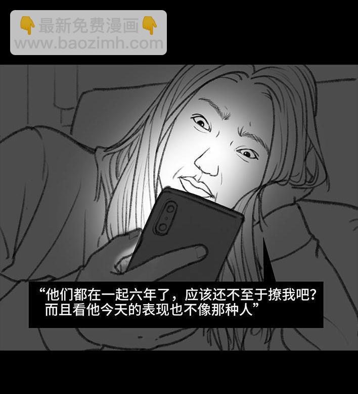 🍹鬍渣少女 第29回 闺蜜男友 第36页