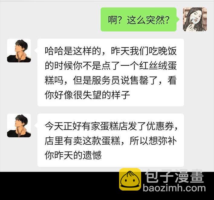 🍹鬍渣少女 第29回 闺蜜男友 第44页