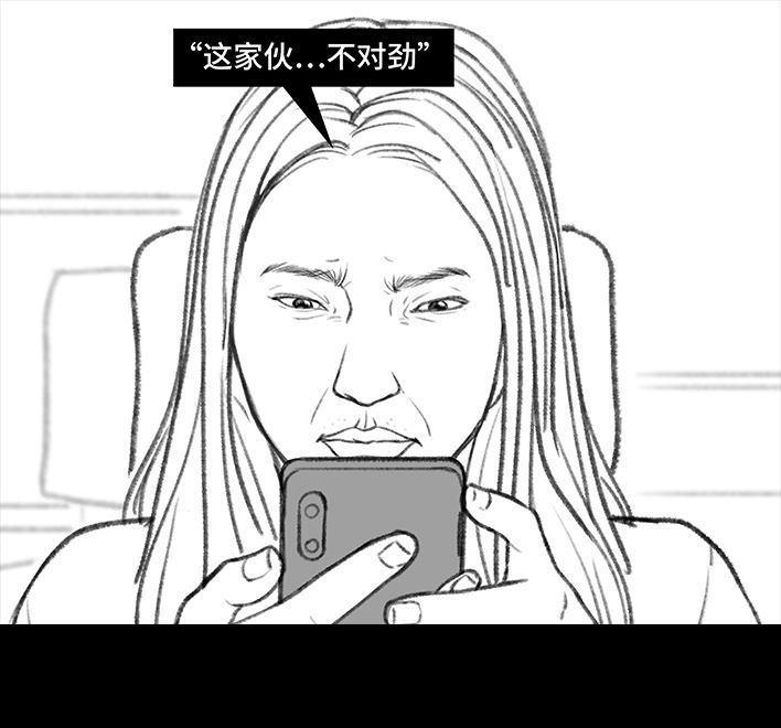 🍹鬍渣少女 第29回 闺蜜男友 第47页