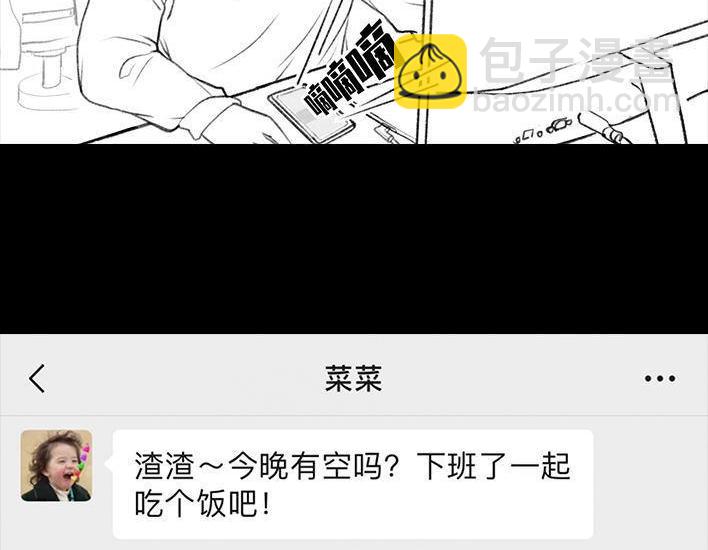 🍹鬍渣少女 第29回 闺蜜男友 第5页