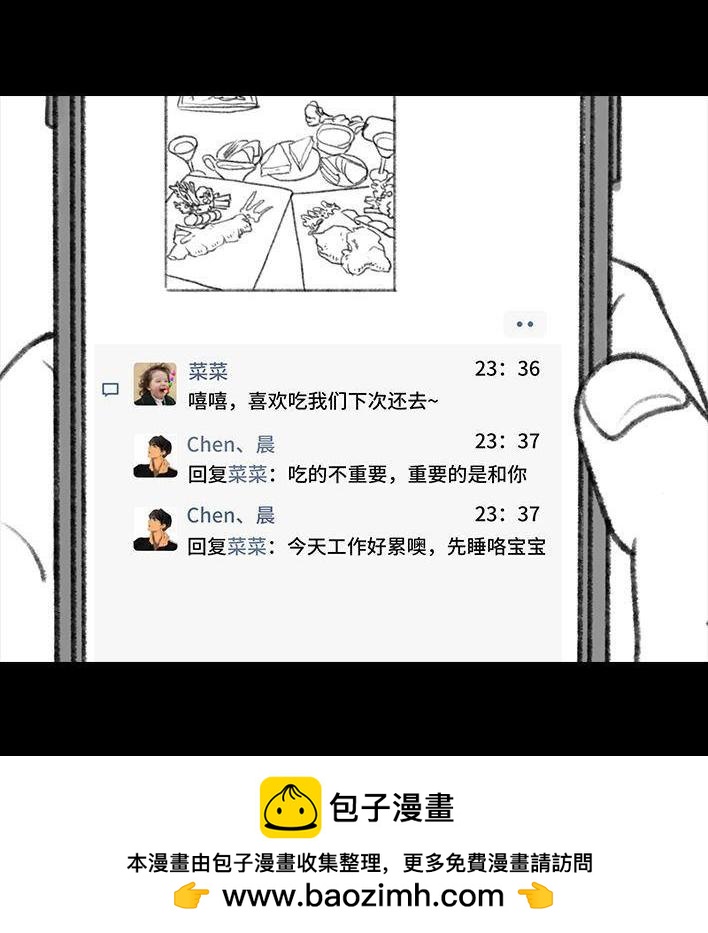 🍹鬍渣少女 第29回 闺蜜男友 第50页