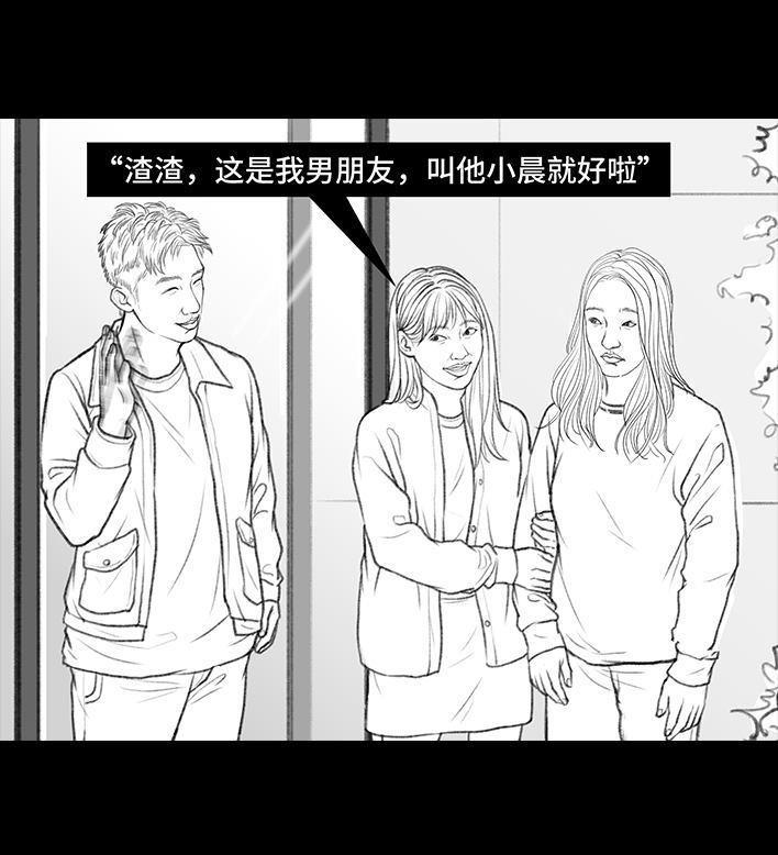 🍹鬍渣少女 第29回 闺蜜男友 第8页