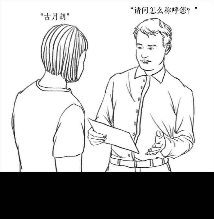 🍹鬍渣少女 第3回 被前任下了降头3 第12页