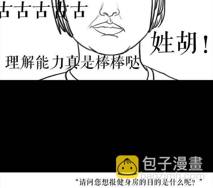 🍹鬍渣少女 第3回 被前任下了降头3 第15页