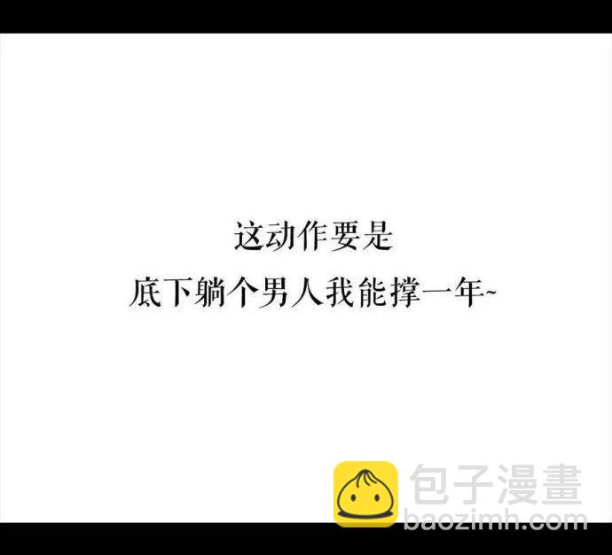 🍹鬍渣少女 第3回 被前任下了降头3 第28页
