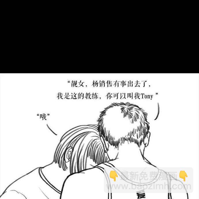 🍹鬍渣少女 第3回 被前任下了降头3 第48页
