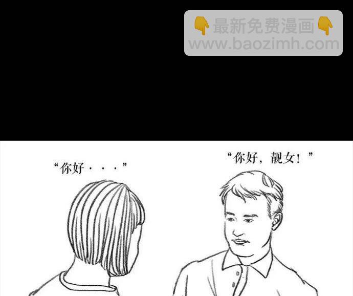 🍹鬍渣少女 第3回 被前任下了降头3 第9页