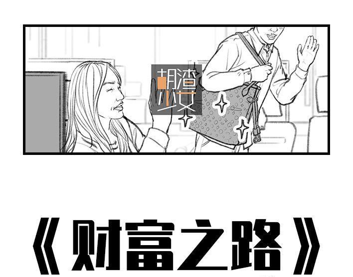 🍹鬍渣少女 第31回 基金 第1页