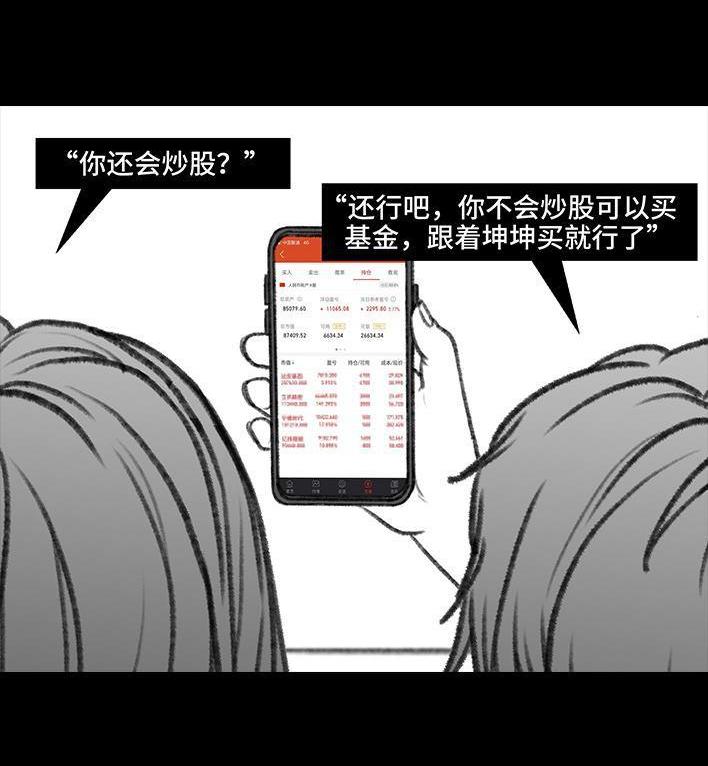 🍹鬍渣少女 第31回 基金 第12页