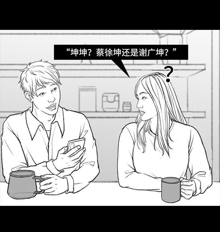 🍹鬍渣少女 第31回 基金 第13页