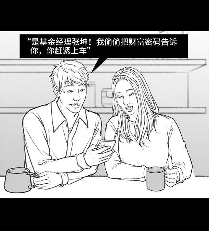 🍹鬍渣少女 第31回 基金 第14页