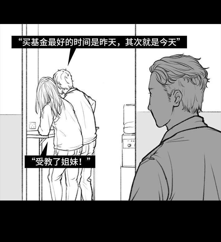 🍹鬍渣少女 第31回 基金 第15页