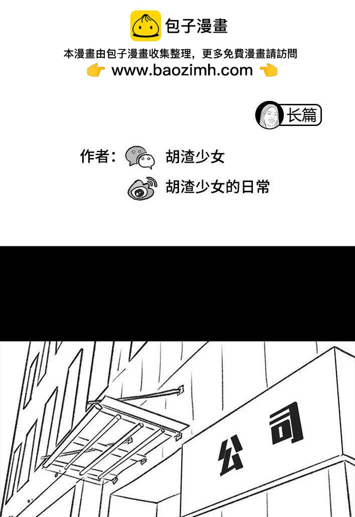 🍹鬍渣少女 第31回 基金 第2页
