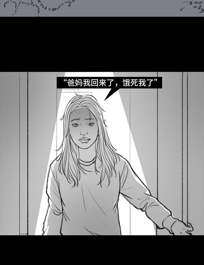 🍹鬍渣少女 第31回 基金 第25页