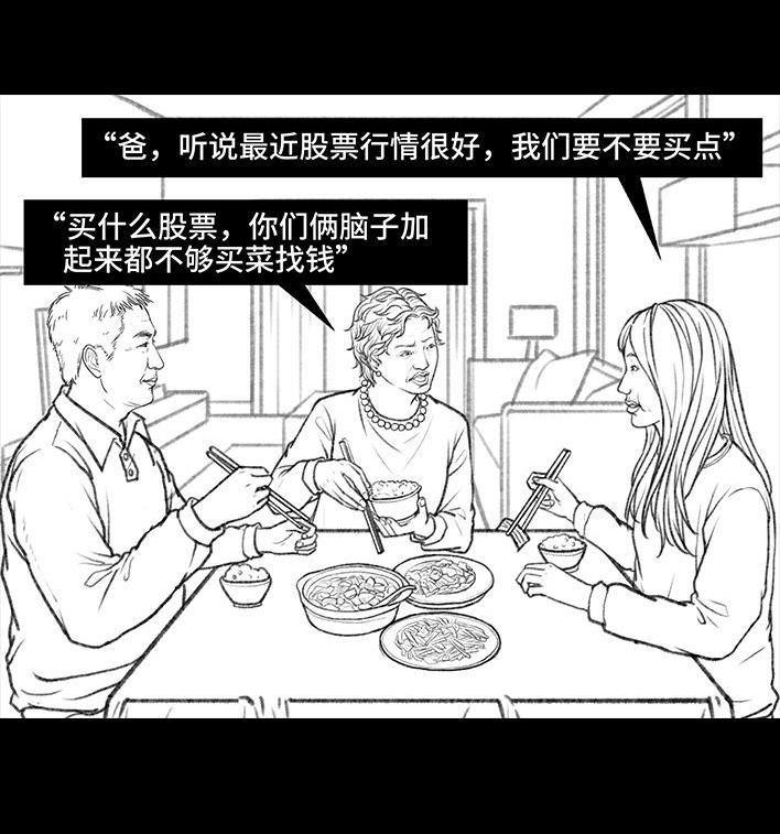 🍹鬍渣少女 第31回 基金 第26页