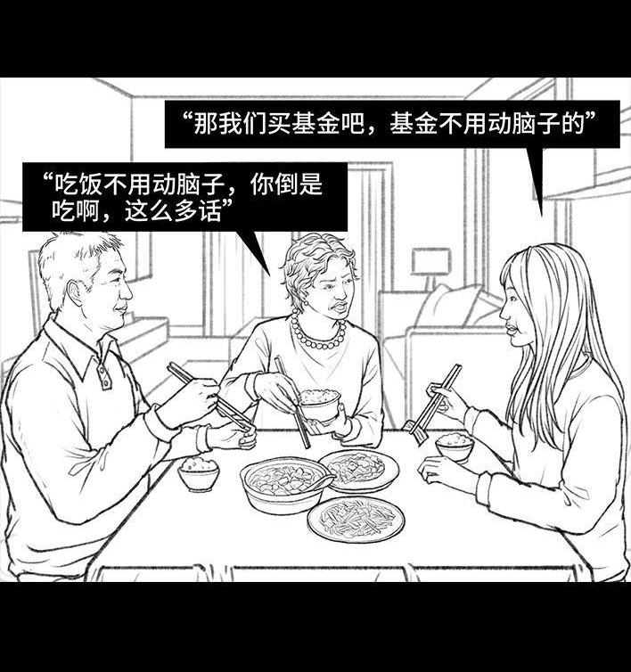 🍹鬍渣少女 第31回 基金 第27页