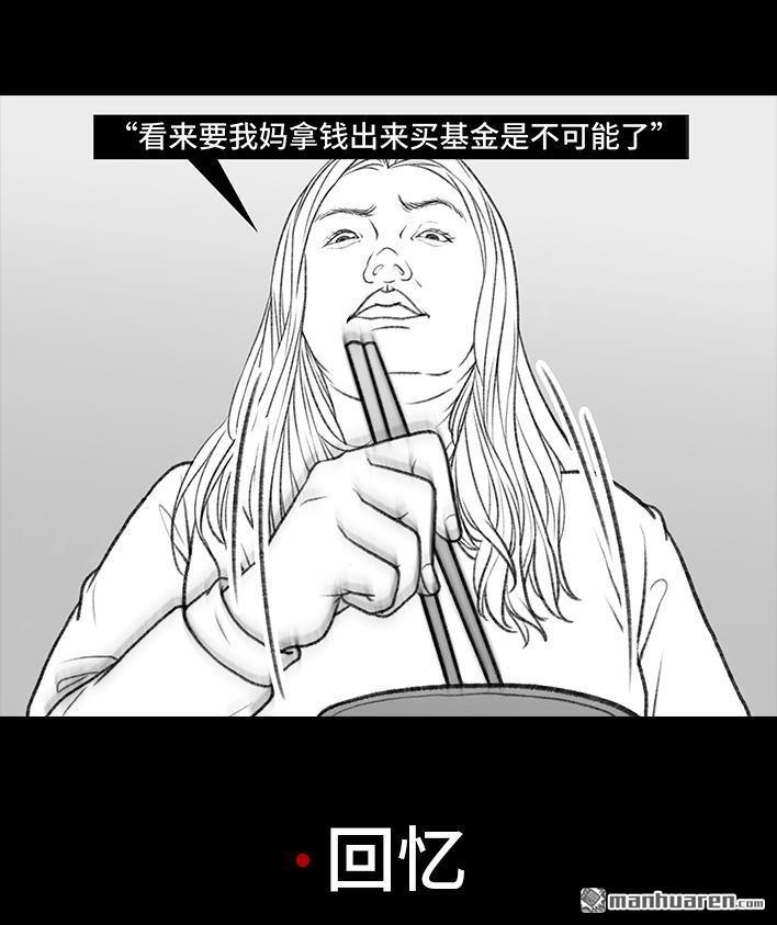 🍹鬍渣少女 第31回 基金 第28页