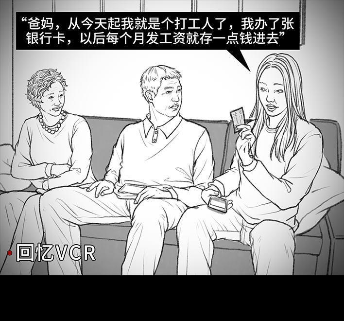 🍹鬍渣少女 第31回 基金 第29页