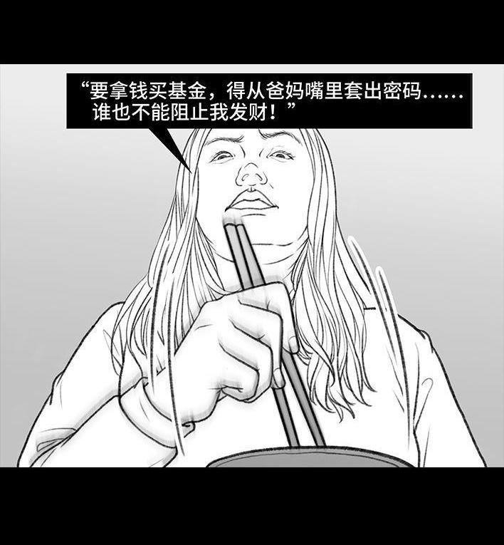 🍹鬍渣少女 第31回 基金 第33页